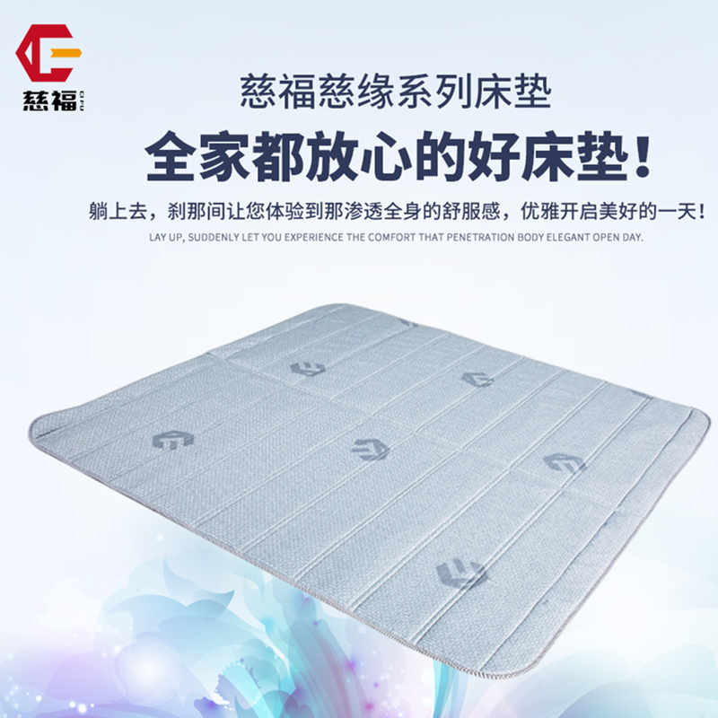 慈福慈缘系列床垫